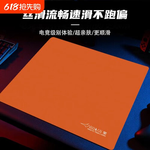 剑匠零细面顺滑电竞FPS鼠标垫橙