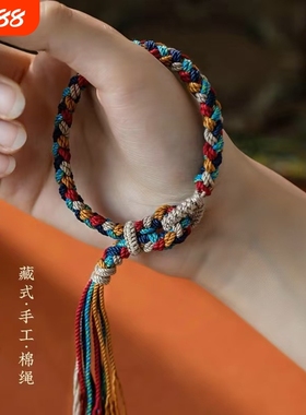 藏式手工编织五彩手绳素绳手搓棉手链饰品民族风手串可调节礼物