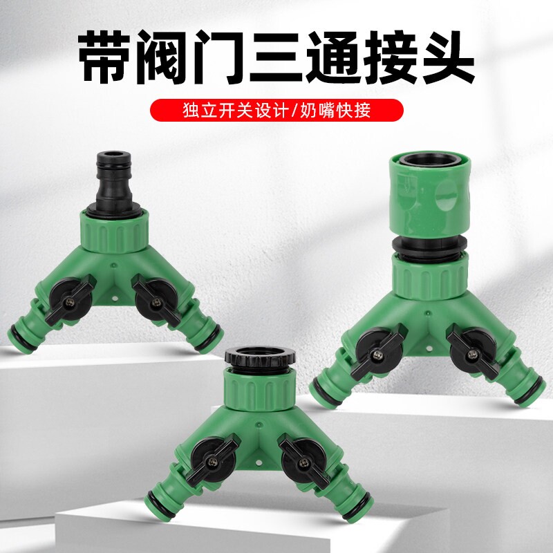 水龙头一分二转换接头软水管三向分水分流器阀门开关三通快速接头