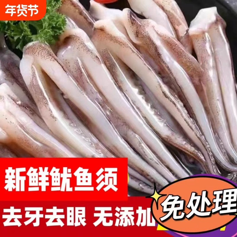 新鲜鱿鱼须冷冻尤鱼串腿生鲜鱿鱼二本足海鲜水产铁板鱿鱼商用批发,水产肉类/新鲜蔬果/熟食,冷冻鱿鱼,淘宝优惠券,粉丝福利购,淘宝优惠卷