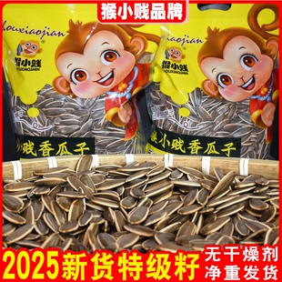 2025新货葵花籽大颗粒原味五香炒熟生瓜子5斤批发零食新鲜现炒