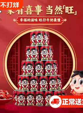 旺旺旺仔牛奶145ml*12罐早餐奶小罐情侣女生礼物婚礼伴手礼散装