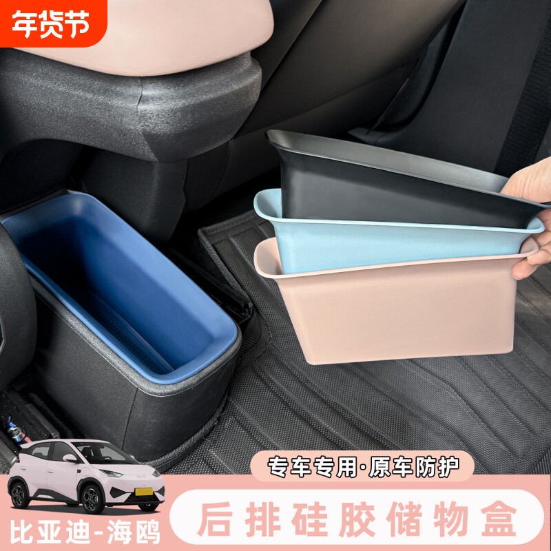 适用比亚迪海鸥专用扶手箱后排储物盒车内分层杂物收纳盒内饰改装
