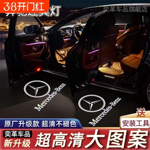 适用奔驰迎宾灯C级C260LE级E300L S级GLCGLE260L车门迎宾灯投影灯
