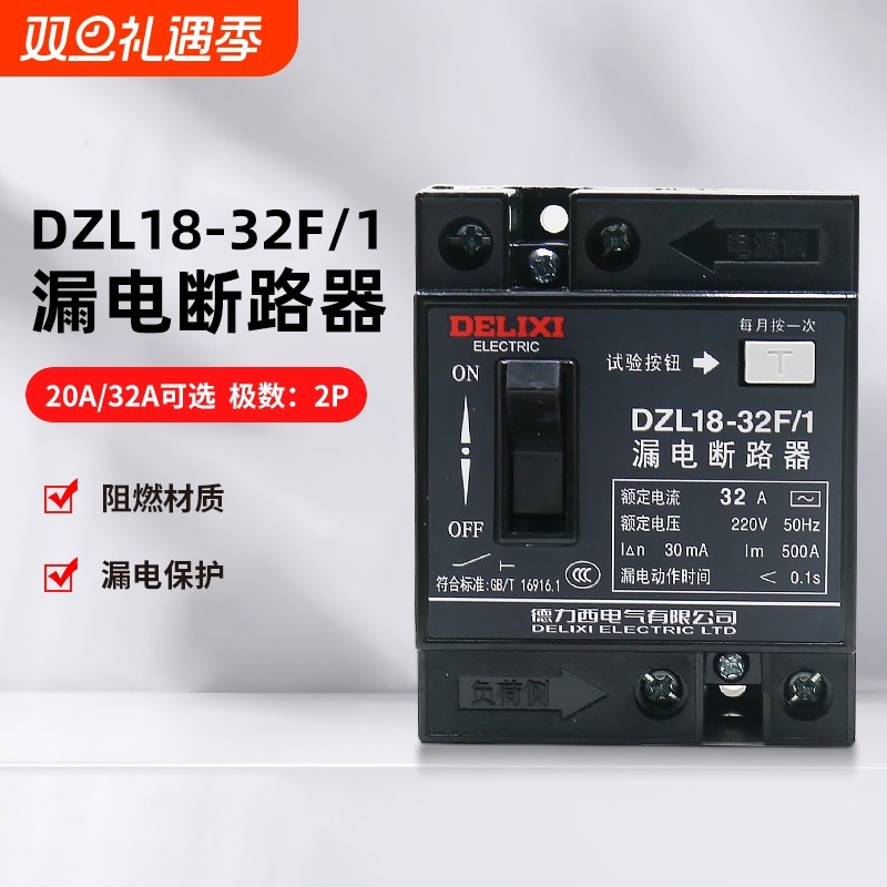 DZL18漏电保护断路器2P20A32A