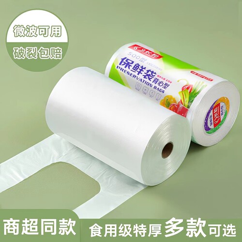 保鲜袋食品袋家用食品级背心式密封袋塑封袋一次性分装袋冰箱专用