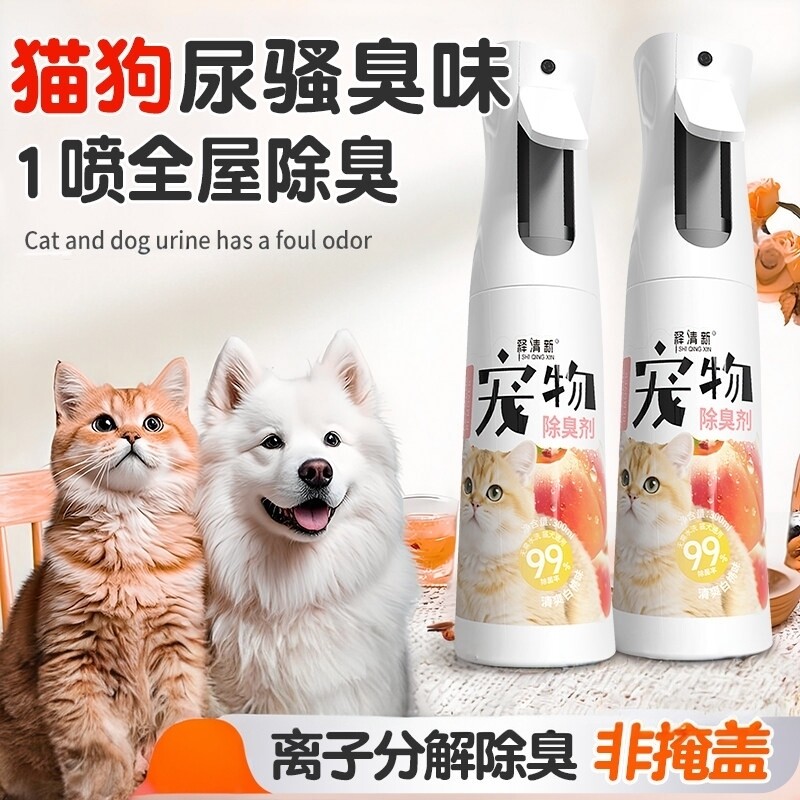 猫狗环境除臭抑菌喷雾