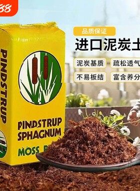 品氏泥炭土丹麦进口多肉育苗营养