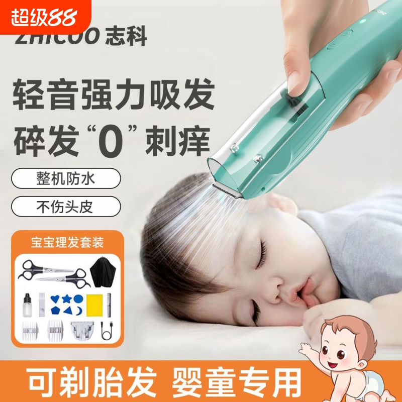 【宝妈推荐】防水吸发婴儿理发器