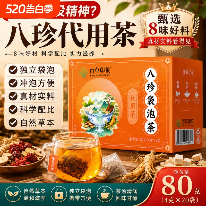 八珍袋泡茶补气养血黄芪党参茯苓桃红四物汤女生养生茶