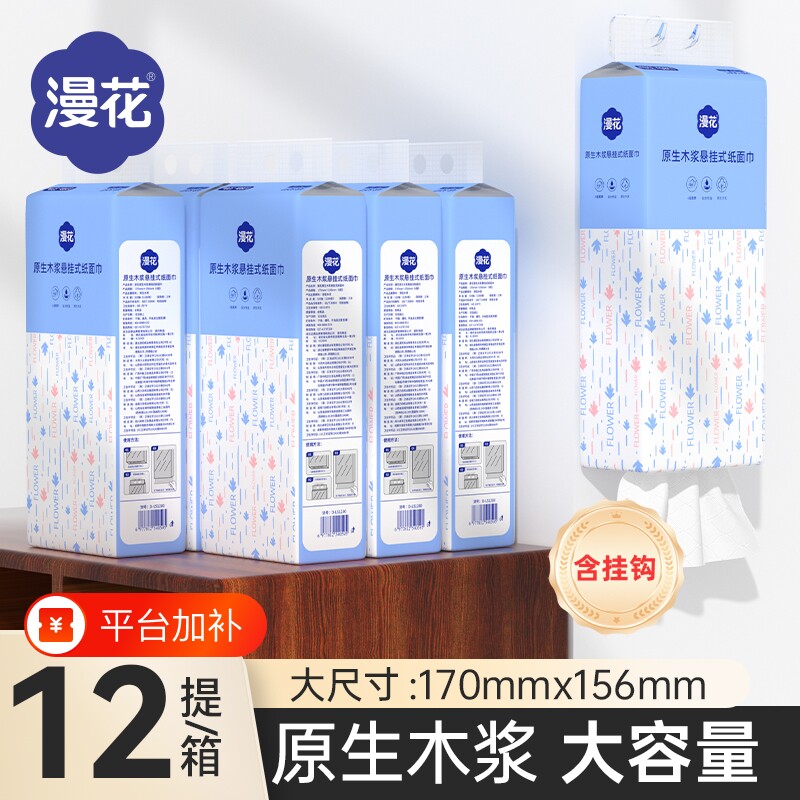 漫花悬挂式抽纸巾整箱装卫生纸家用实惠装底部抽餐巾纸擦手用纸巾