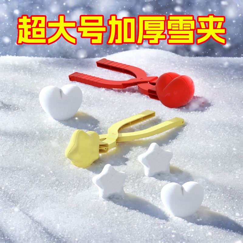 雪球夹子玩雪工具儿童夹雪神器
