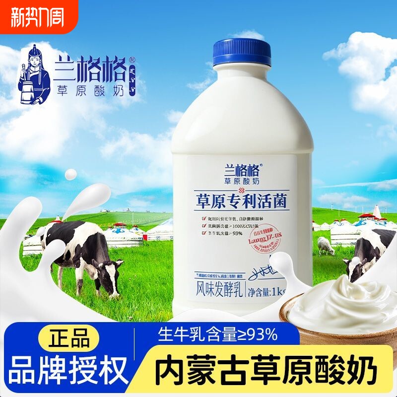 兰格格酸奶草原专利活菌1kg大桶无添加低温酸奶烘焙干噎酸奶专用