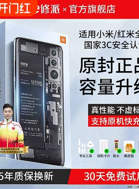 E修派8电池10 10s适用小米红米cc9手机5青春k20k30k40k50pro版7 11ultra note8 6x note4至尊3 12 12s 13 14