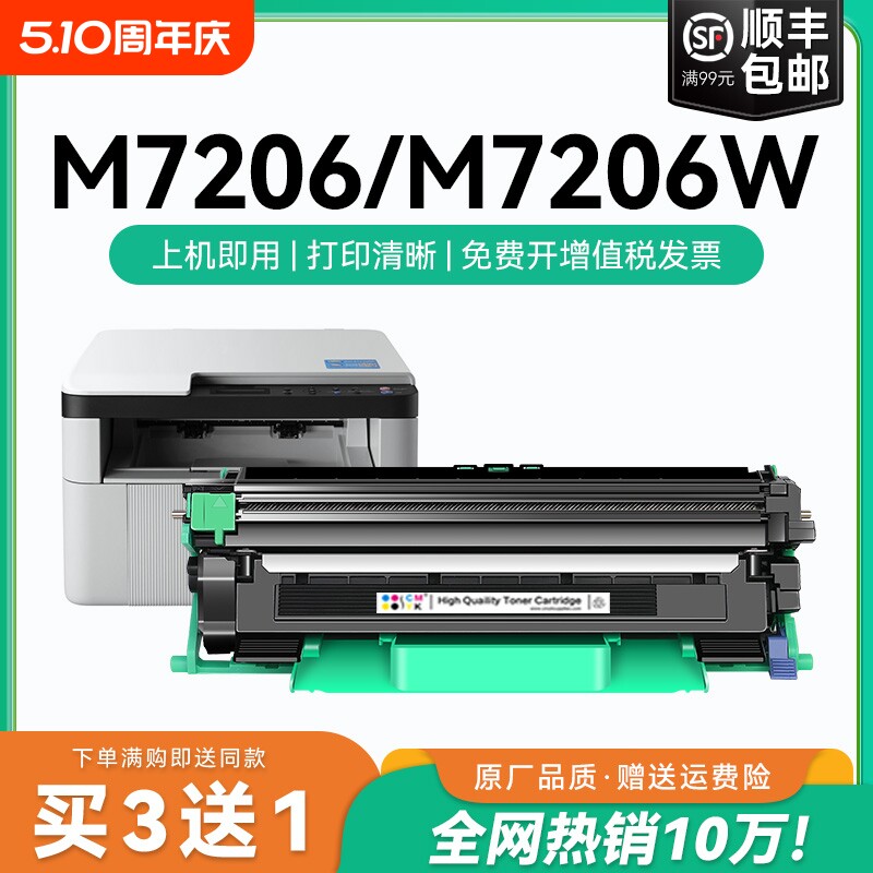 适用联想M7206硒鼓lt201打印机墨盒 联想7206w粉盒墨粉碳粉盒 Lenovo联想M7206w硒鼓 LT201鼓架晒鼓CMYK