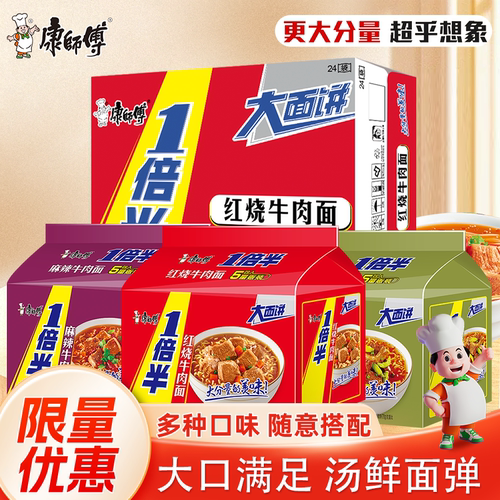 康师傅一倍半红烧牛肉面袋装