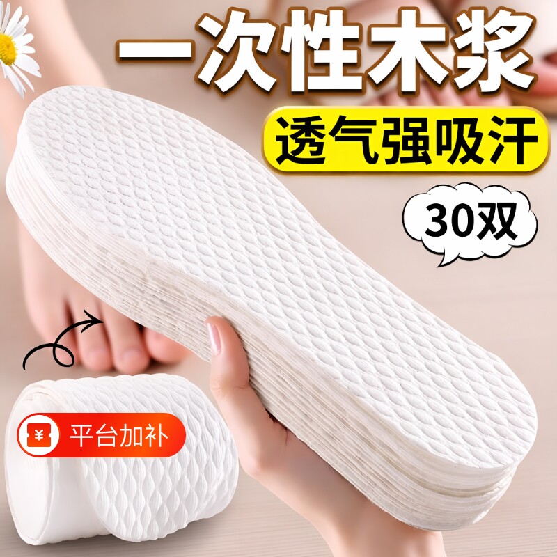 鞋垫一次性吸汗透气防滑不黏脚防臭男女超薄可裁剪光脚穿鞋神器夏