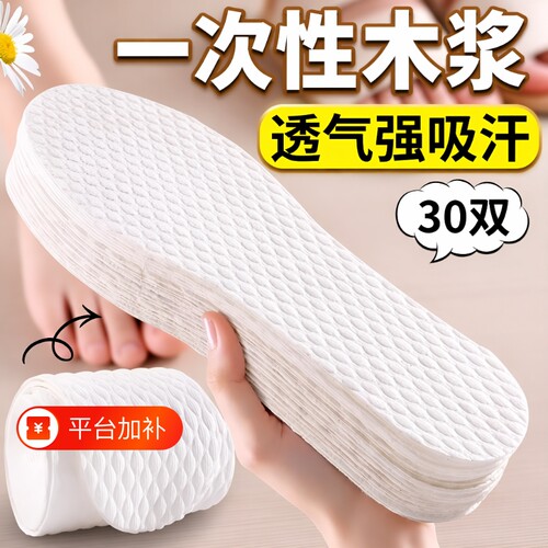 一次性吸汗防臭鞋垫|千人加购