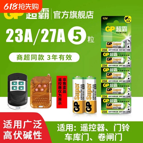 遥控电池卷帘门铃门禁led吸顶灯