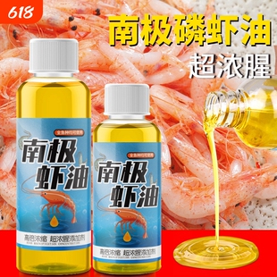 南极磷虾虾油香精虾粉浓腥味钓鱼小药鲫鱼鲤鱼罗非鱼饵饵料野钓