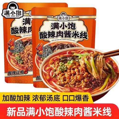 满小饱酸辣肉酱米线238g*3袋装酸辣粉懒人方便速食米粉夜宵
