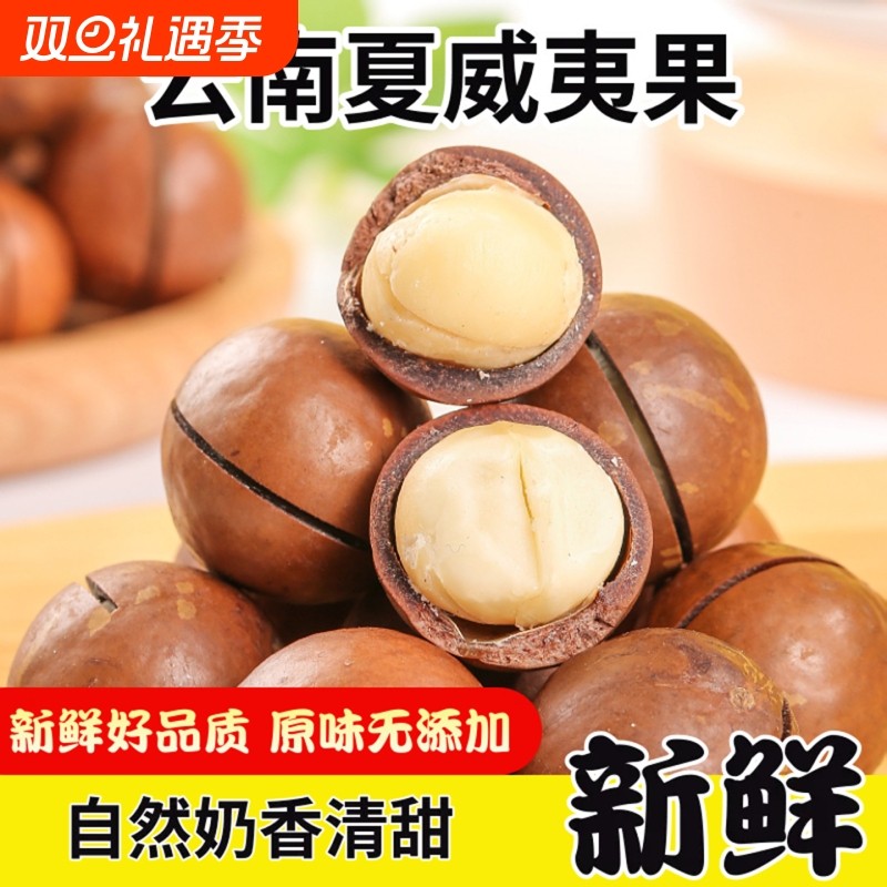 夏威夷果大果坚果零食碧根果炒货年货礼盒奶油味原味整箱5斤批发