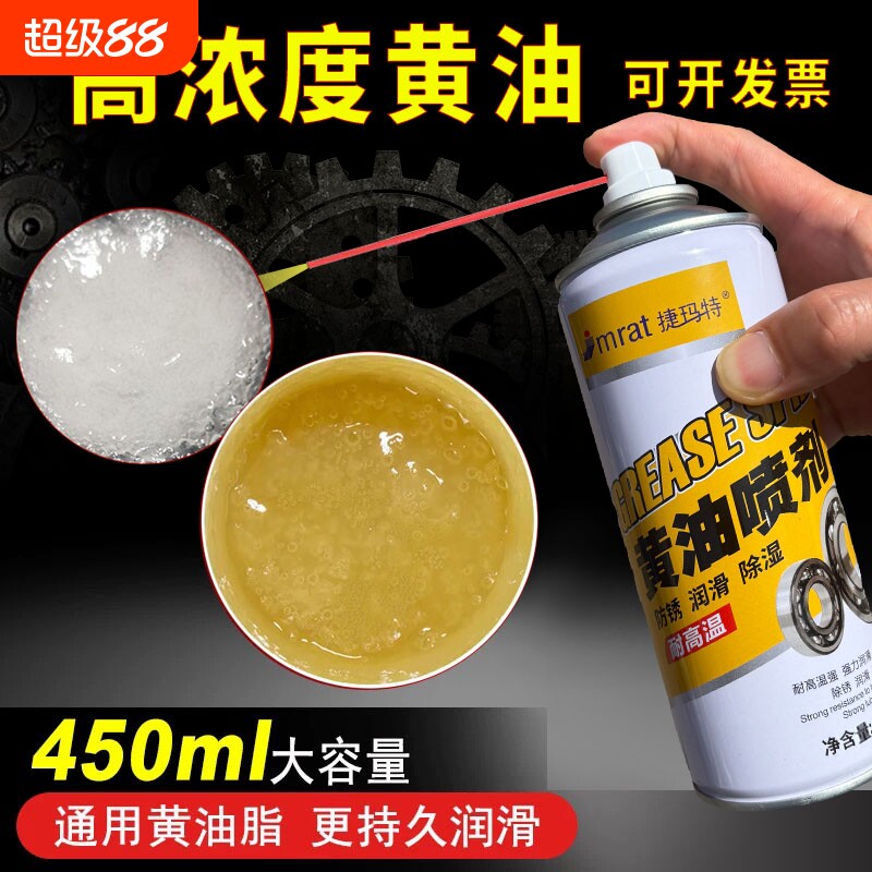 液体黄油喷剂自喷耐低高温润滑脂