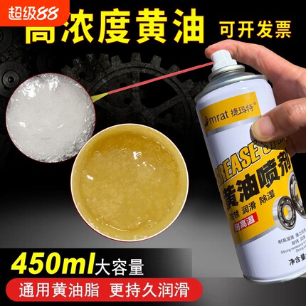 液体黄油喷剂门锁润滑油机械轴承高温润滑脂耐高温防锈除锈抗磨