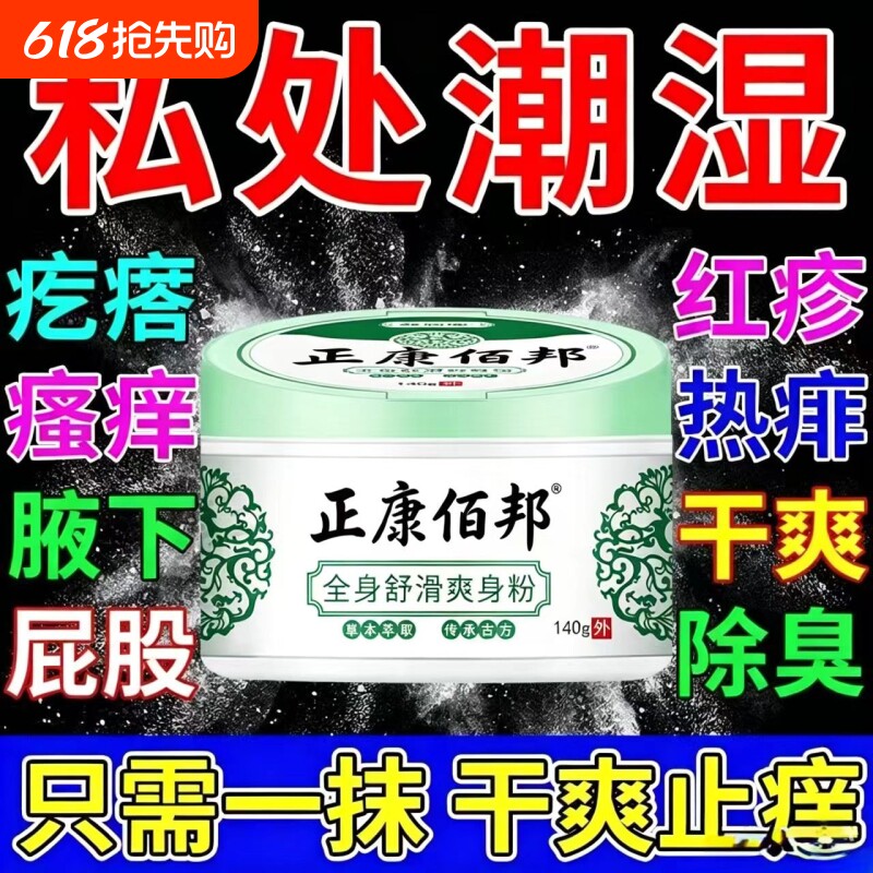 云南本草爽身粉痱子粉成人男女士婴儿痱子干爽吸汗清爽粉止痒可用