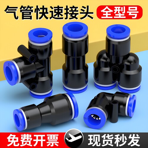PU快速接头经济款|超1000次加购