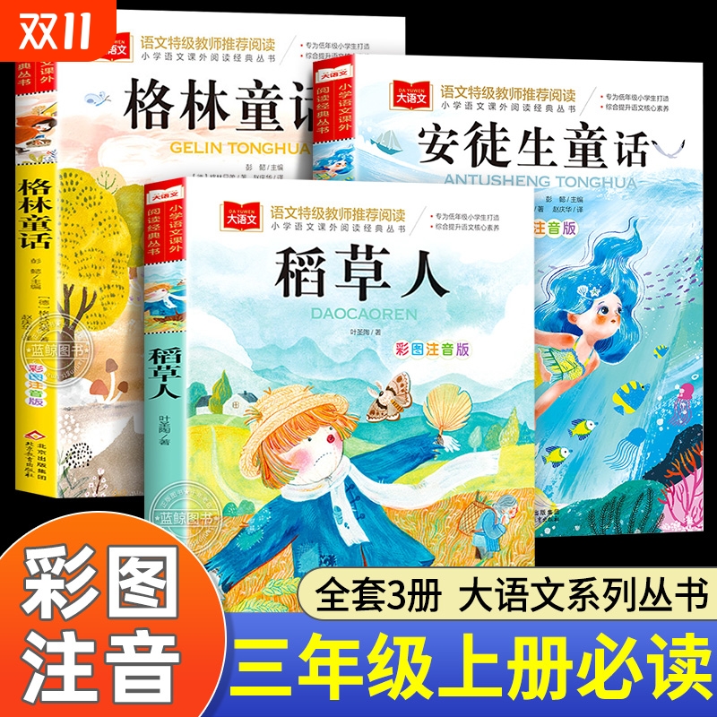 三年级上册必读课外书快乐读书吧