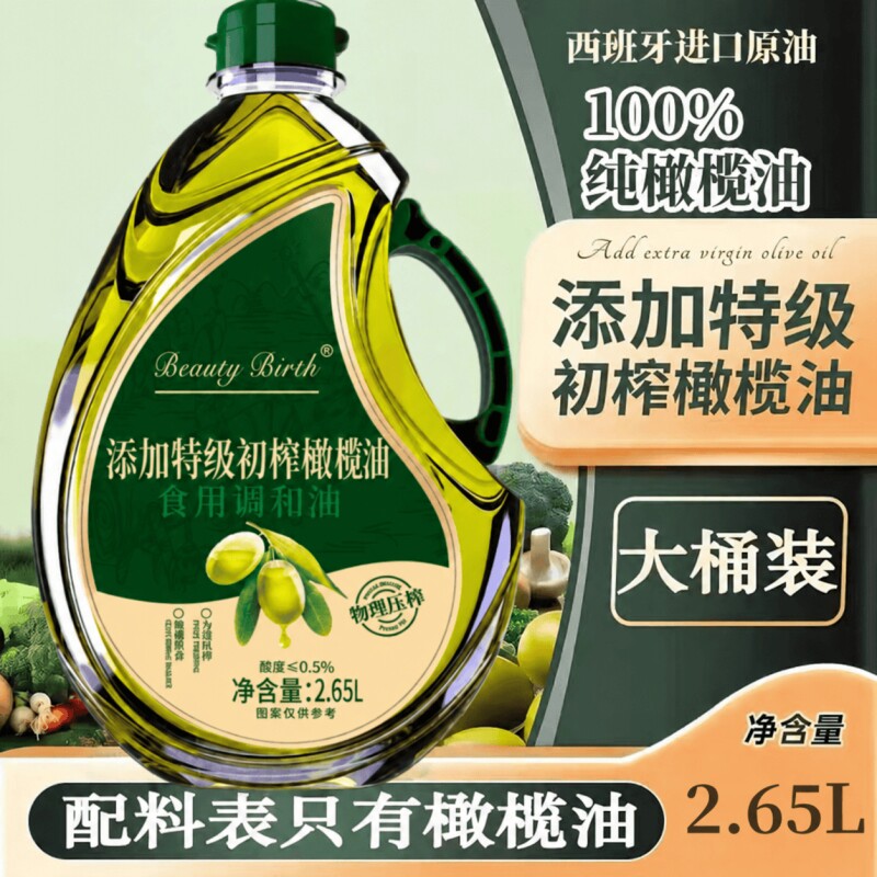 橄榄油进口西班牙正品初榨食用油炒菜纯家用冷榨烘焙健康