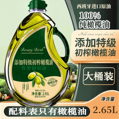 初榨橄榄油2.65L|超1000次加购
