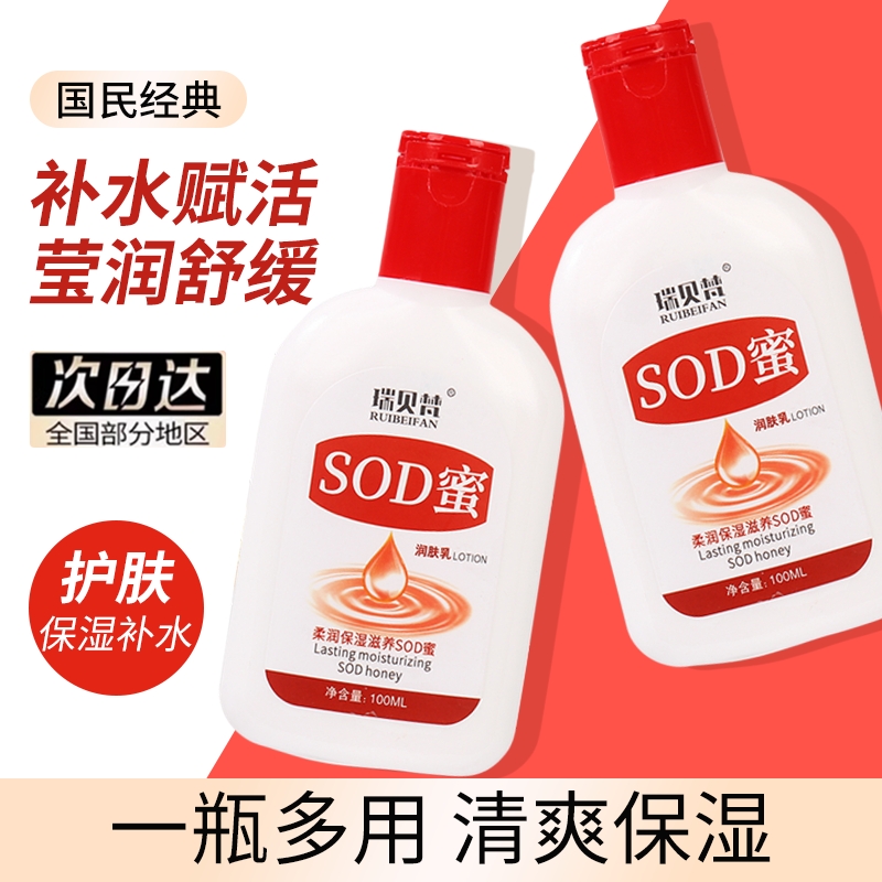 sod蜜大人宝宝秋冬保湿补水面霜控润肤乳液润肤霜男女擦脸霜护肤
