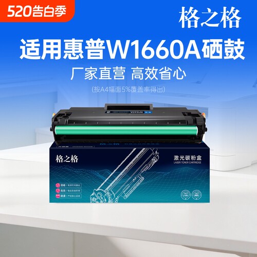 格之格适用于惠普1188w硒鼓