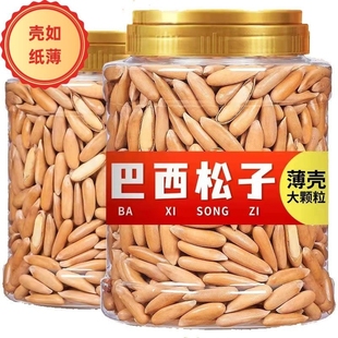 巴西手剥松子新货大颗粒长粒年货坚果休闲零食含罐装 新鲜原味批发