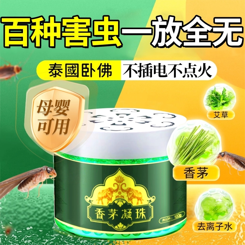 驱虫药室内家用苍蝇驱蚊神器室内无毒驱赶蟑螂克星除虫香薰杀虫剂