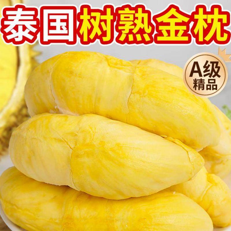 泰国进口榴莲肉新鲜冷冻榴莲金枕果肉无壳树熟香甜软糯水果包邮,水产肉类/新鲜蔬果/熟食,榴莲,淘宝优惠券,粉丝福利购,淘宝优惠卷