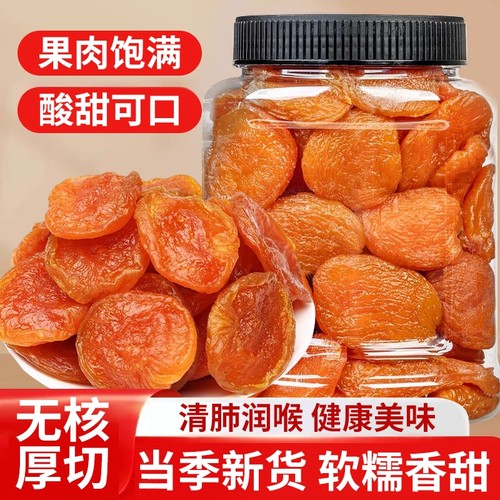 杏干无核金杏干红杏条酸甜果干