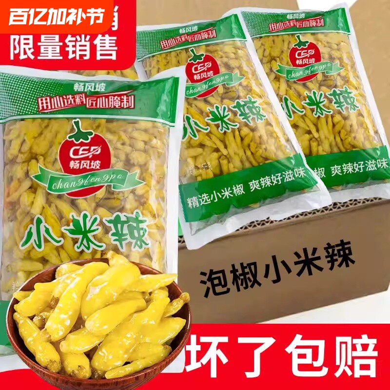 泡椒小米辣500g云南野山椒小米辣椒泡凤爪泡菜泡椒酸辣地道酱腌菜