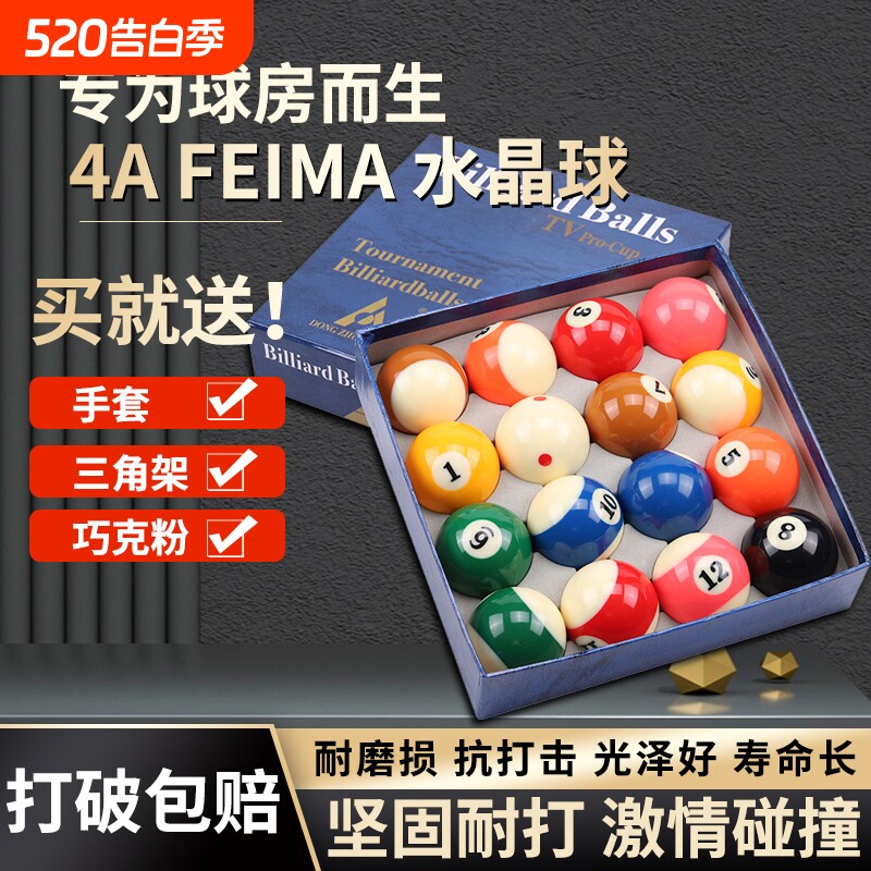 水晶台球子八黑八斯诺克专用球珠桌球杆白母球TV台球用品配件