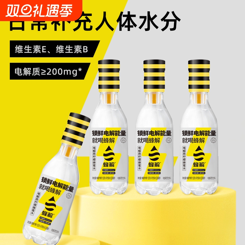 蜂解电解质柠檬蜂蜜水