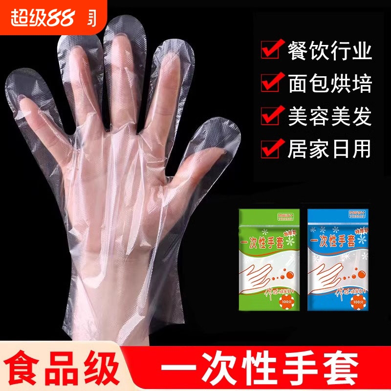 一次性手套食品级塑料加厚耐用pe薄膜餐饮厨房商专用家务清洁批发