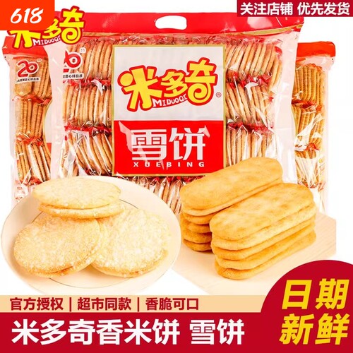 米多奇雪饼仙贝香米饼年货儿童零食散装整箱小吃独立包装雪米饼
