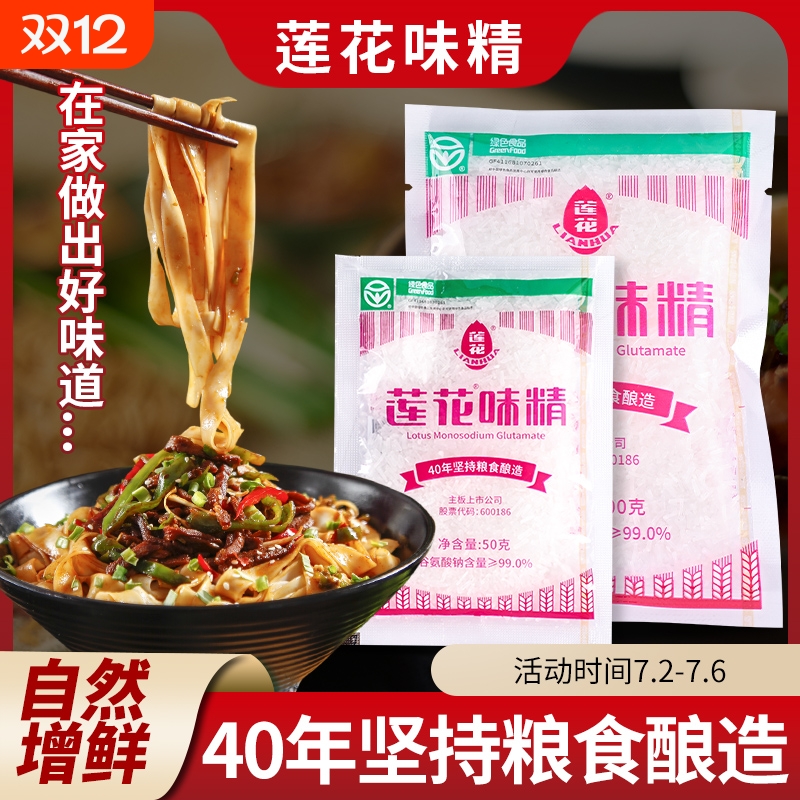 新日期老牌莲花味精50克100g小袋家用味精调料提鲜炒菜酱油酿造