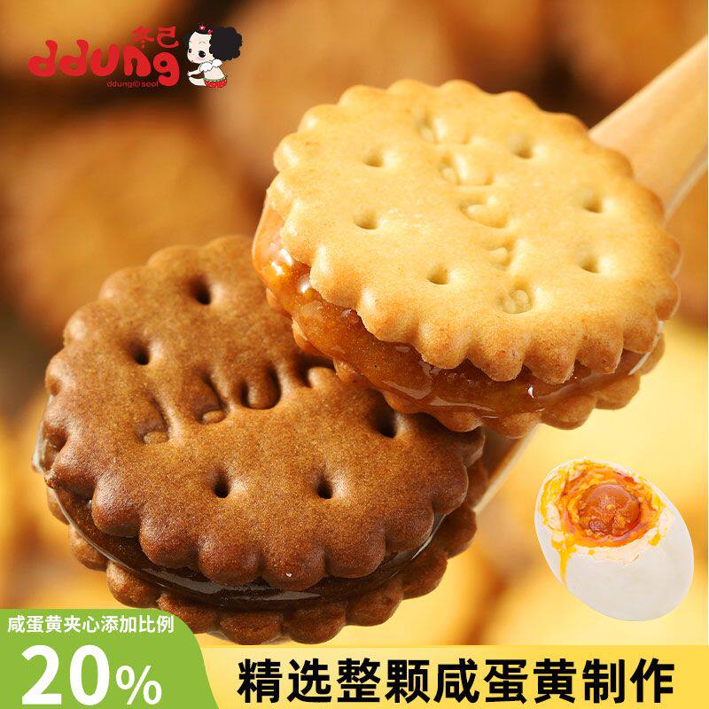 冬己黑糖麦芽夹心 饼干 散装网红咸蛋黄夹心零食多口味结婚喜饼