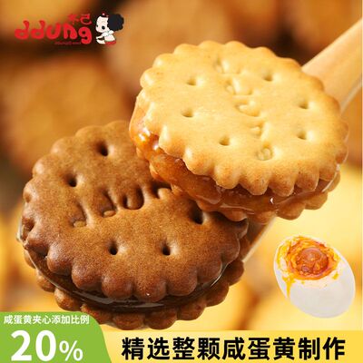 冬己黑糖麦芽夹心 饼干 散装网红咸蛋黄夹心零食多口味结婚喜饼
