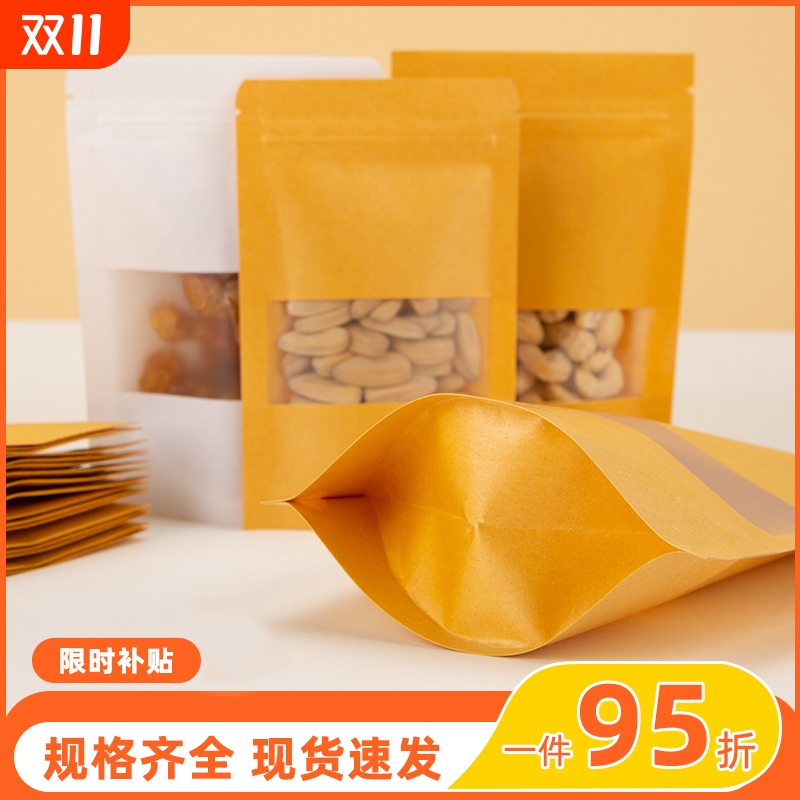 牛皮纸袋自封袋密封茶叶食品自立包装袋磨砂开窗加厚干果封口袋子