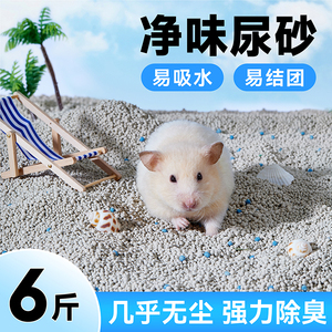 活性炭尿砂小仓鼠浴沙二合一除臭垫料用品大全厕所夏季金丝熊尿沙