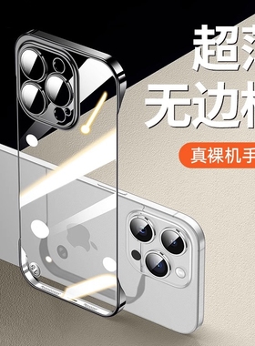 适用苹果12手机壳15超薄无边框iphone15promax新款16高级感14透明13女防摔plus镜头全包ip11保护套男款奢华pm